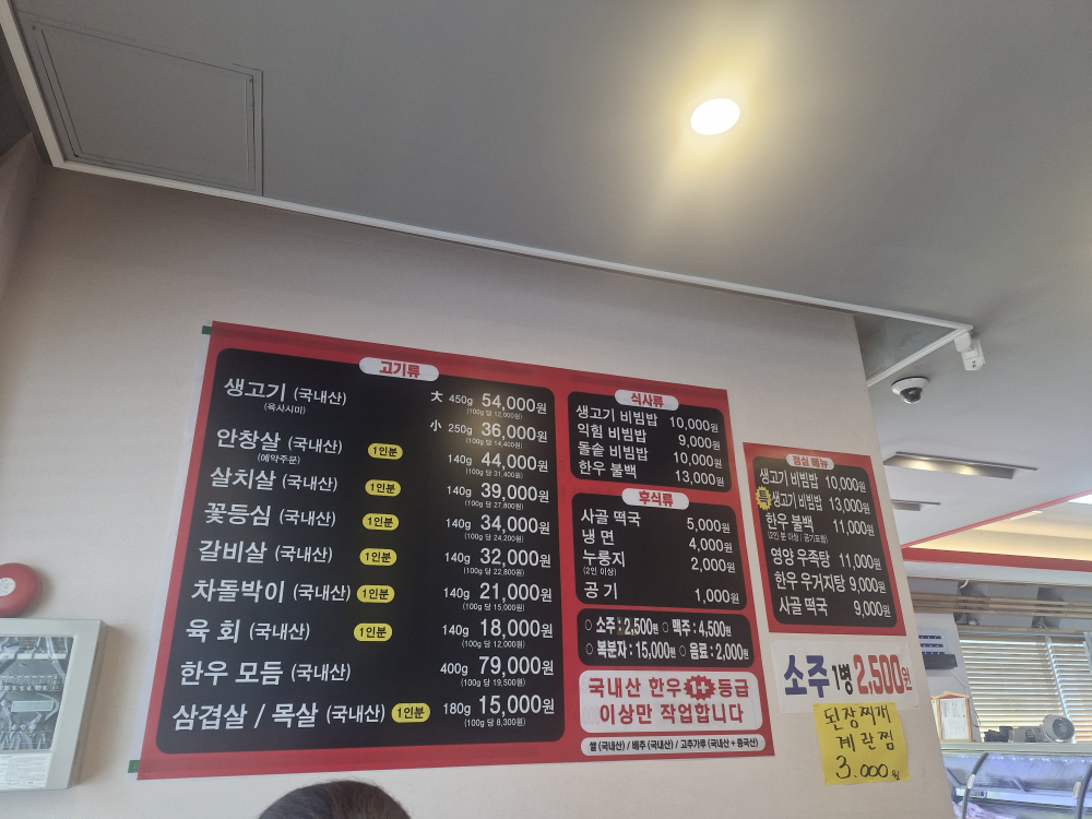 이수식육식당 3