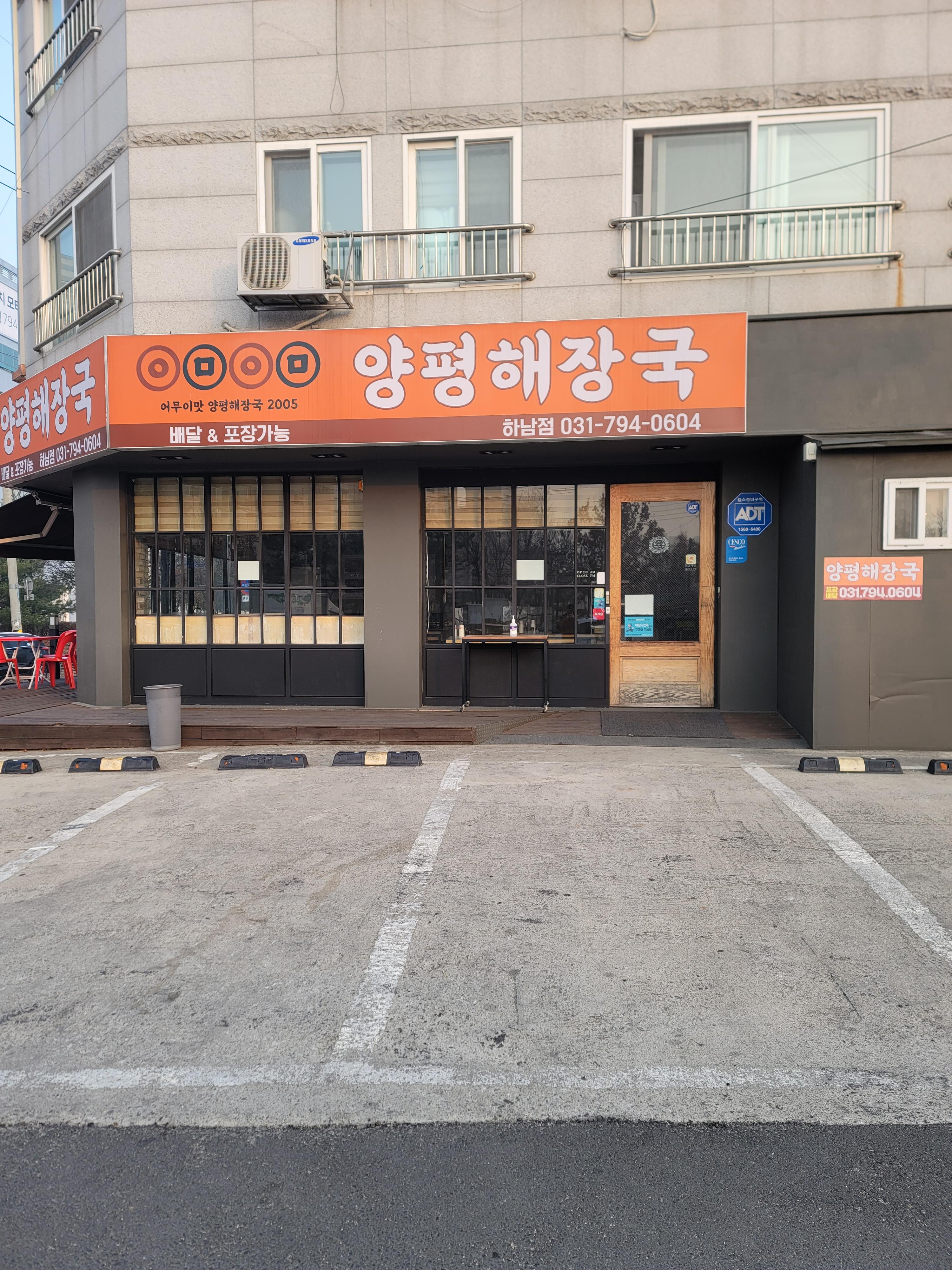 어무이맛양평해장국 3