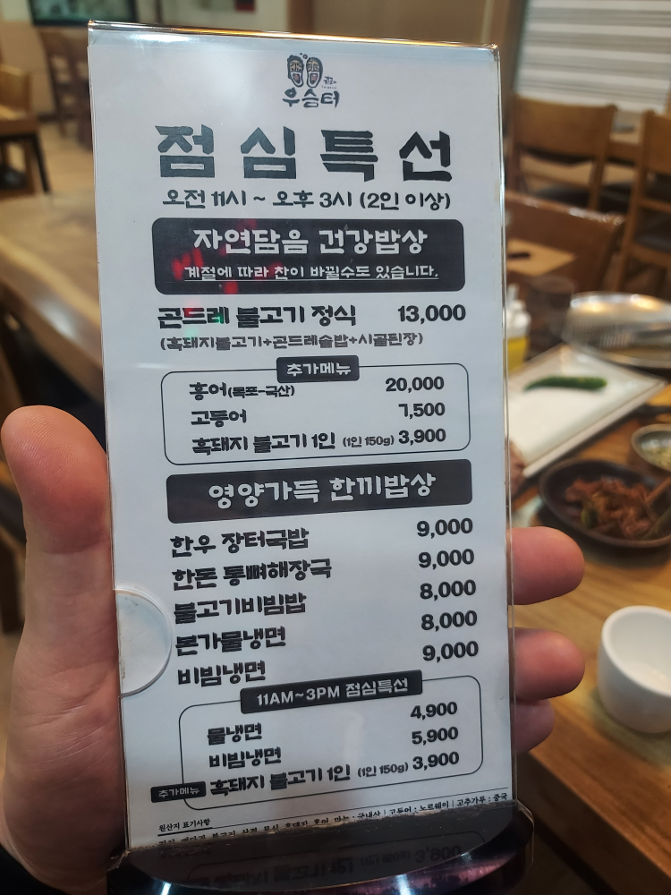 우슴터 6