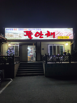 Tteulanchae 6
