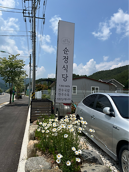 Sunjeongsikdang (순정식당) 3