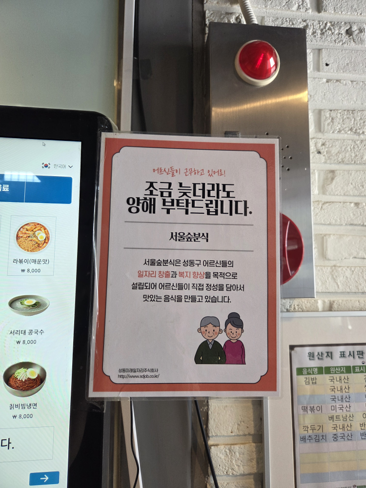 서울숲분식 2