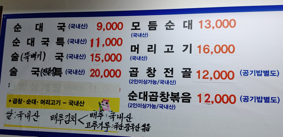 Jangwonsundaeguk (장원순대국) 3