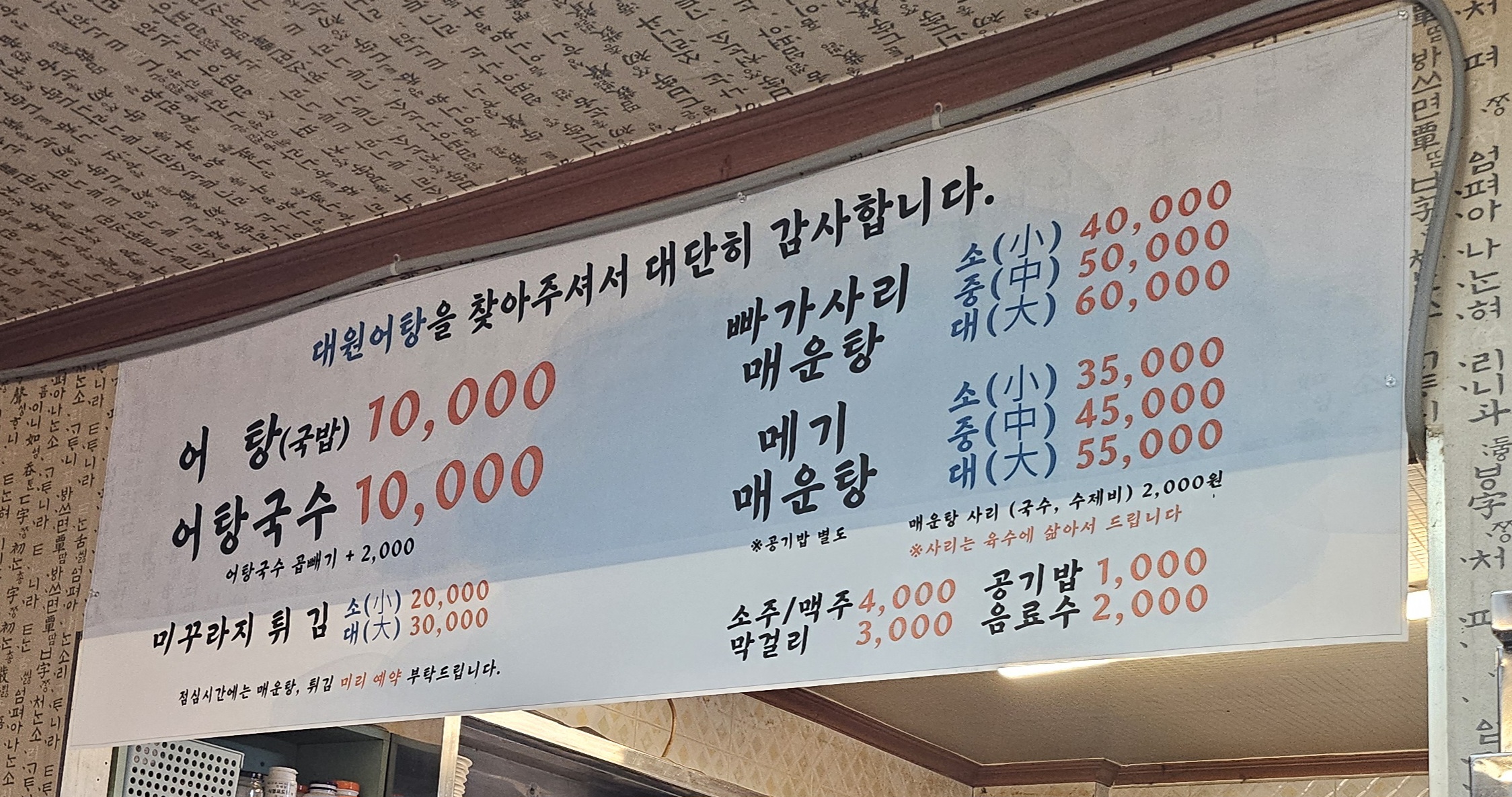 Daewoneotang (대원어탕) 3