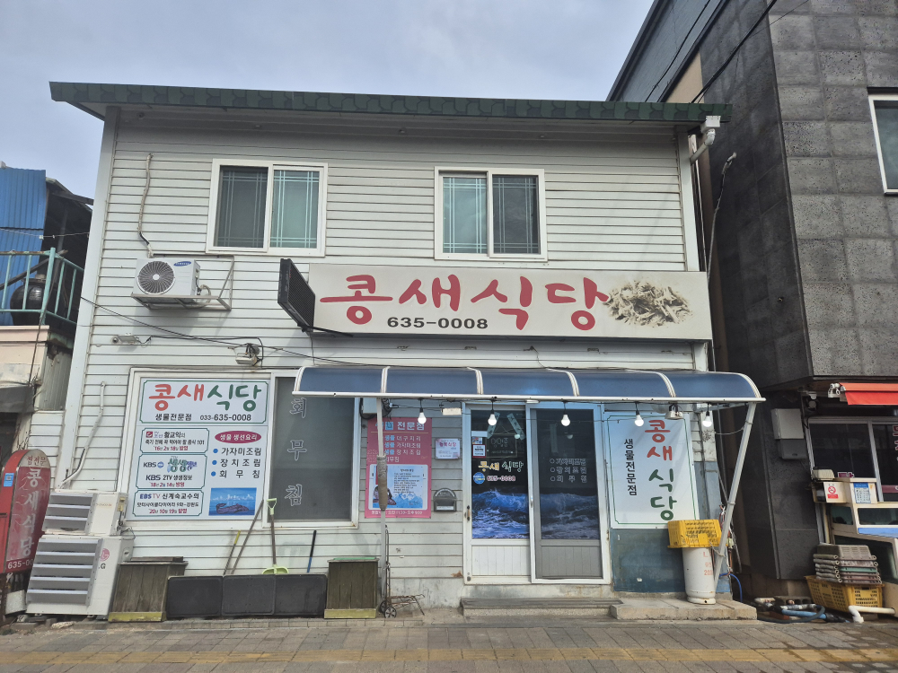 Kongsaesikdang (콩새식당) 3