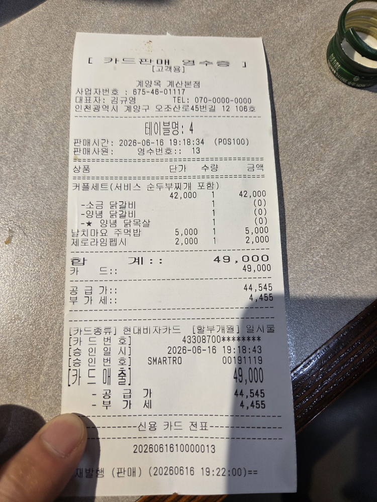 Gyeyangok (계양옥) 2