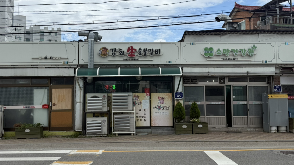 Ganghwassukgalbi (강화쑥갈비) 1