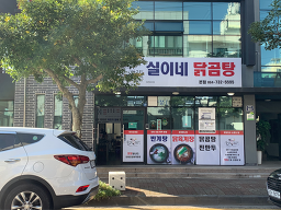 실이네 닭곰탕 본점 사진 4