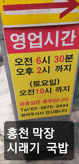 홍천막장시래기국밥 사진 3