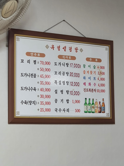 Yujeongseolleongtang 4