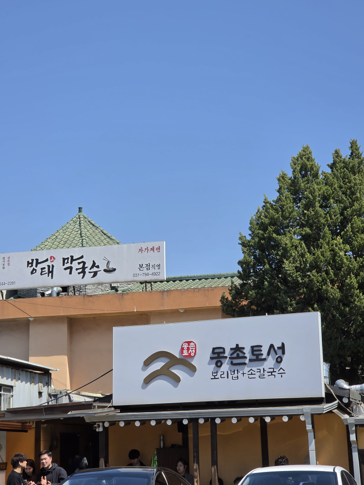 Mongchontoseongboribapsonkalguksu (몽촌토성보리밥손칼국수) 2