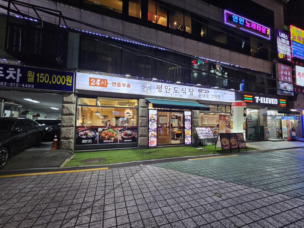 평안도식당 신촌점 사진 7