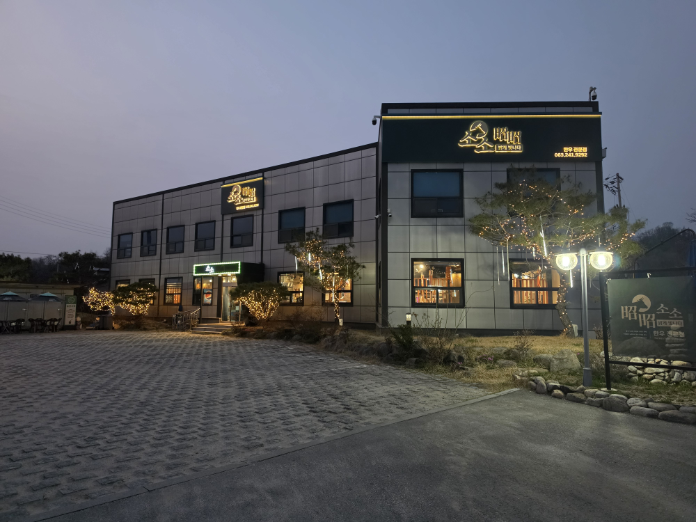 소소 2