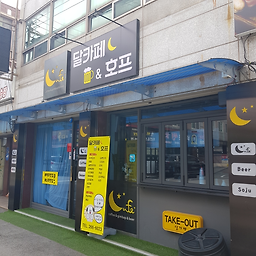 달카페 2