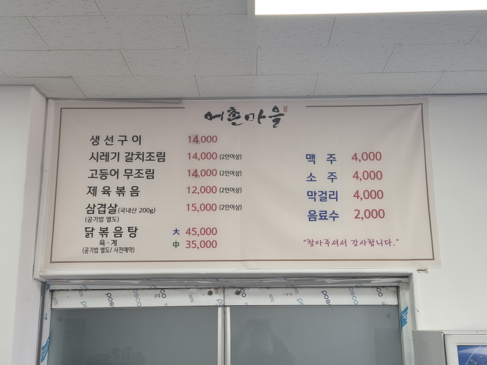 Eochonmaeul (어촌마을) 3