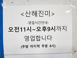산해진미 6