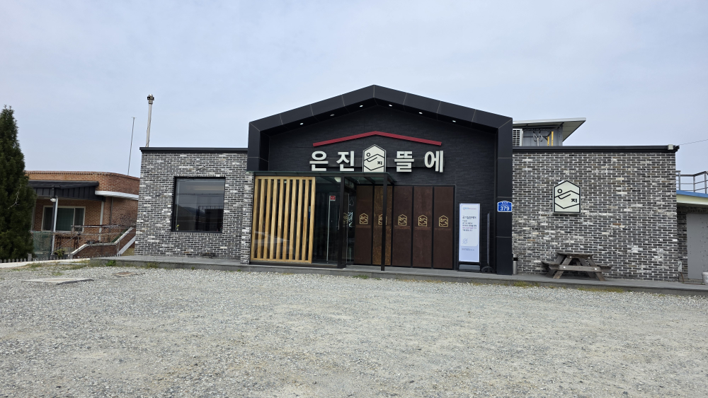 은진뜰에 1