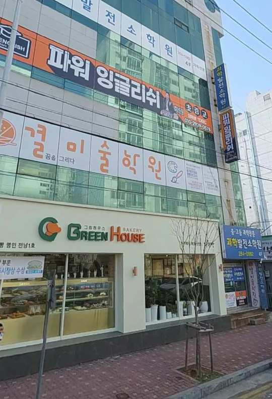 Geurinhauseu (그린하우스) 1