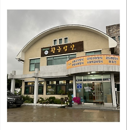 황금밥상 2