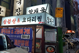 Yangjaegol 5