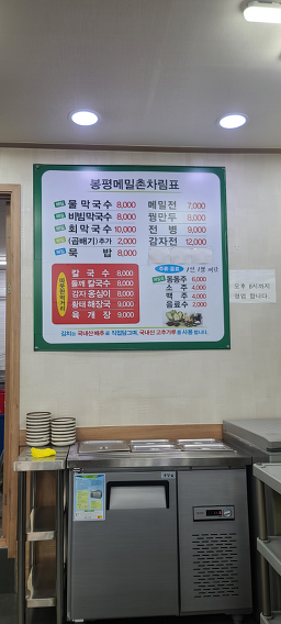 강영숙봉평메밀촌 6