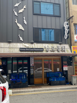 남포물회 4