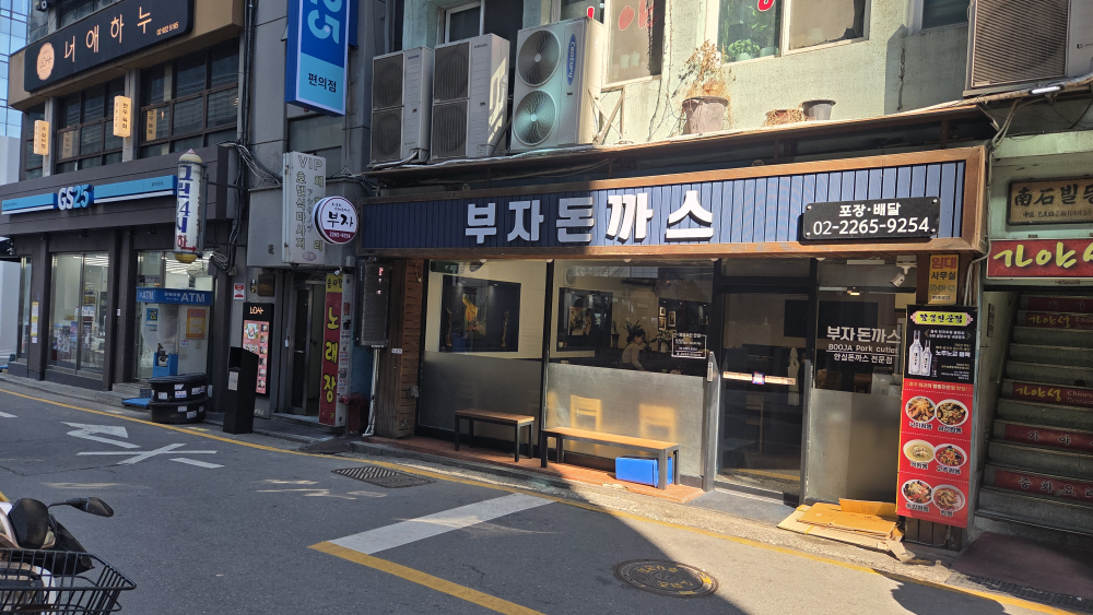 부자돈까스 사진 2