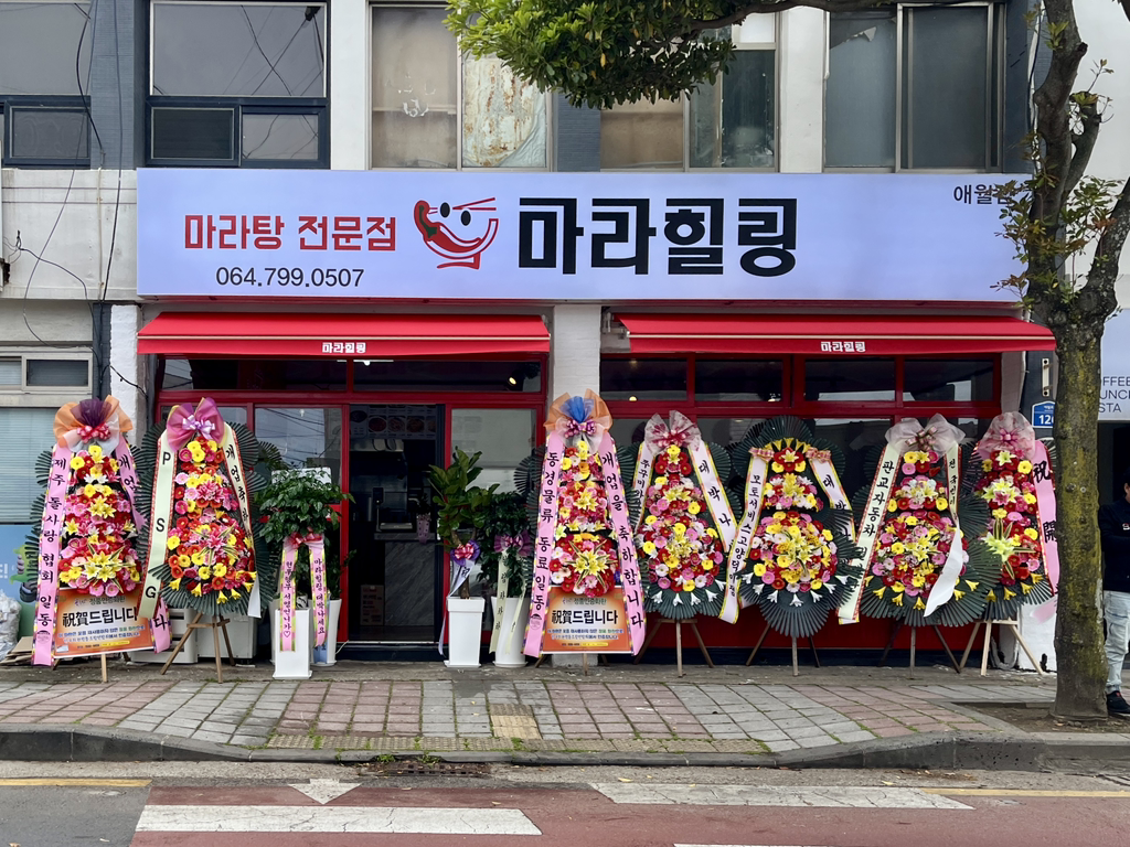 마라힐링 애월점 대표 사진