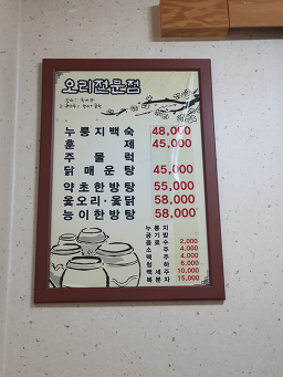 Solbatjiporijeonmunjeom (솔밭집오리전문점) 2