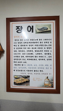 Changbominmuljangeosutbulgui (창보민물장어숯불구이) 3