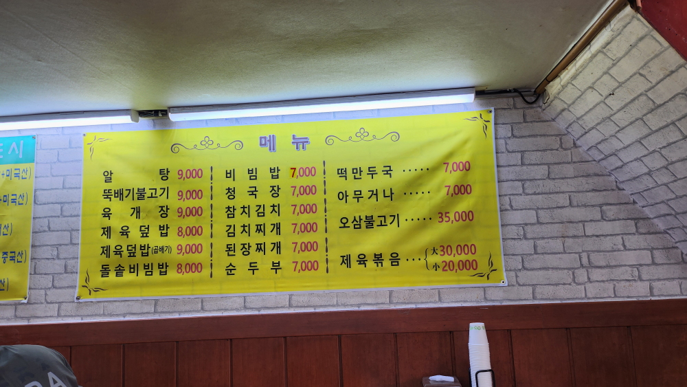 Jeonjusikdang 5