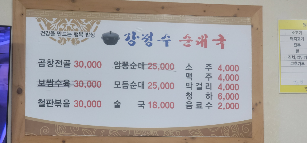 강정수순대국 3