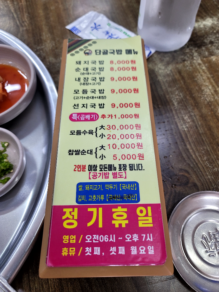 Dangolgukbap 5