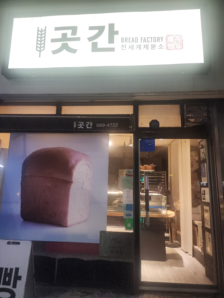 곳간 전세계제분소 대표 사진