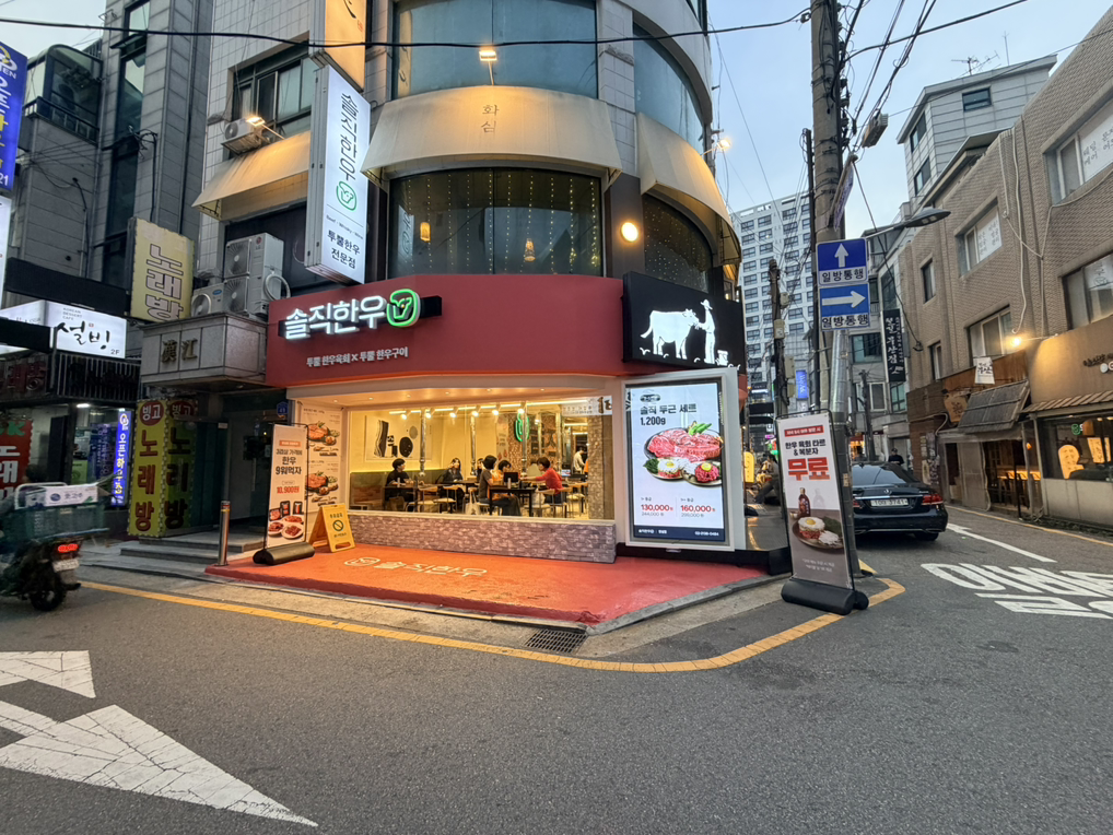 솔직한우 잠실점 대표 사진