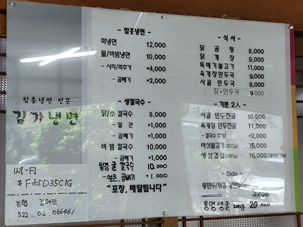 김가냉면 4