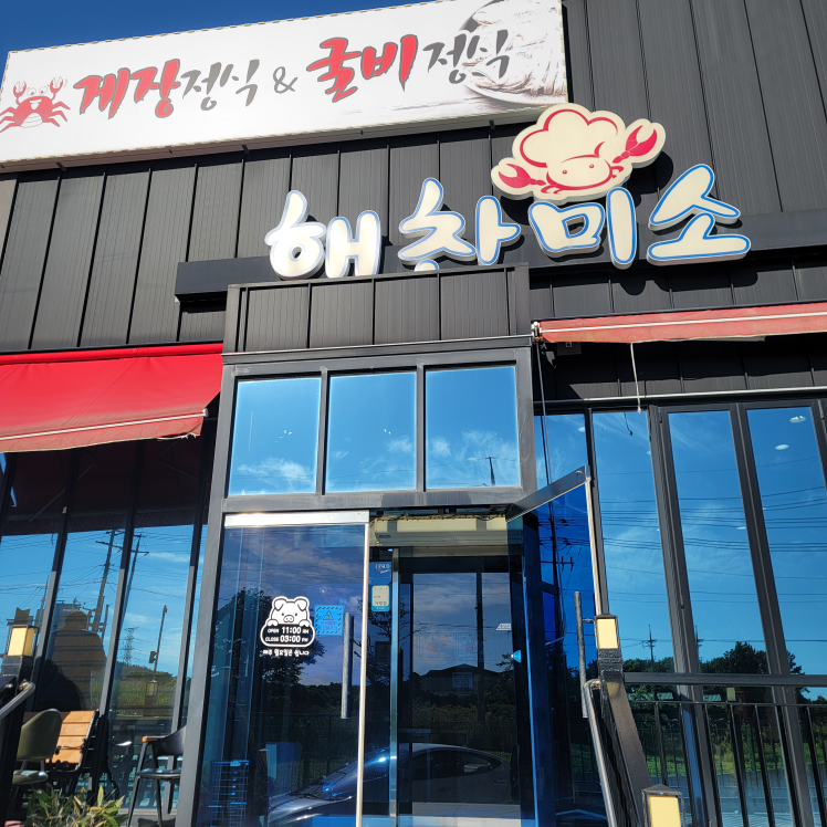 Haechanmiso (해찬미소) 2