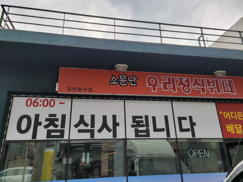 소문난우리정식뷔페 대표 사진
