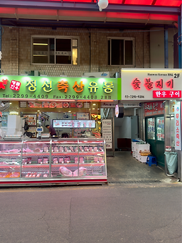 숯불지기 사진 3