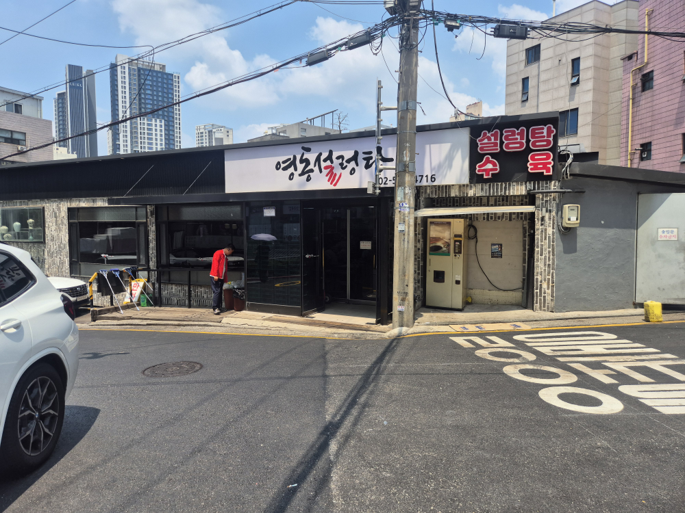 Yeongdongseolreongtang (영동설렁탕) 1