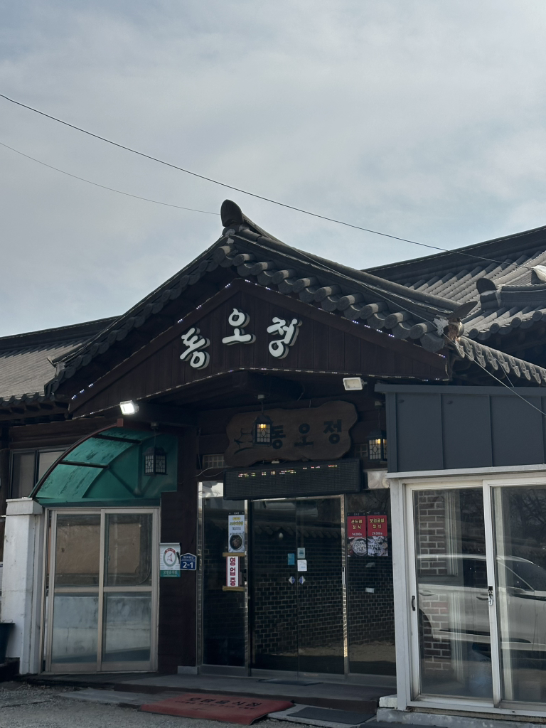 Dongojeong (동오정) 1
