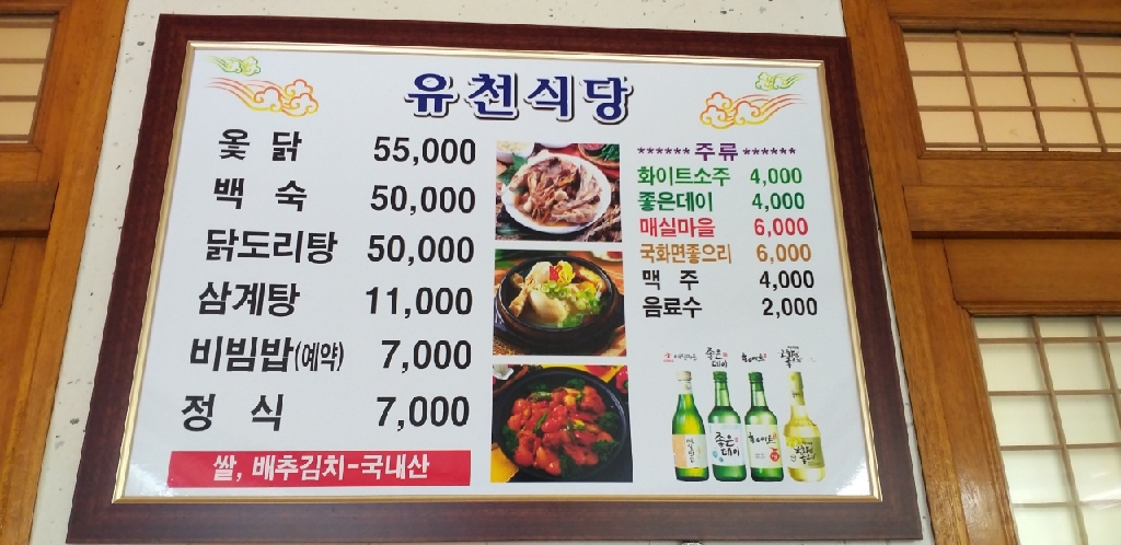 Yucheonsikdang 5