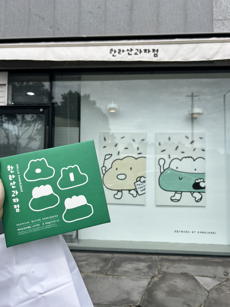 한라산과자점 사진 2