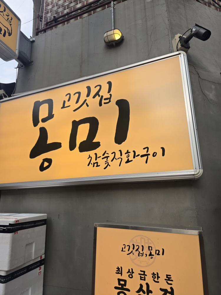 몽미 사진 3