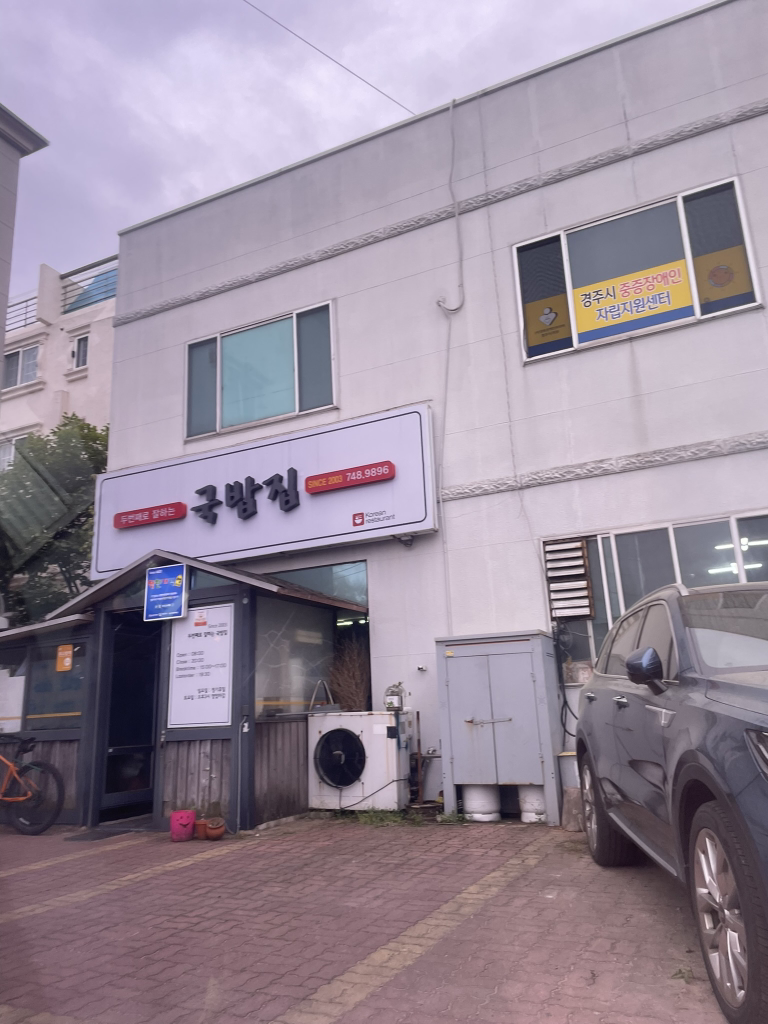 두번째로잘하는국밥집 1