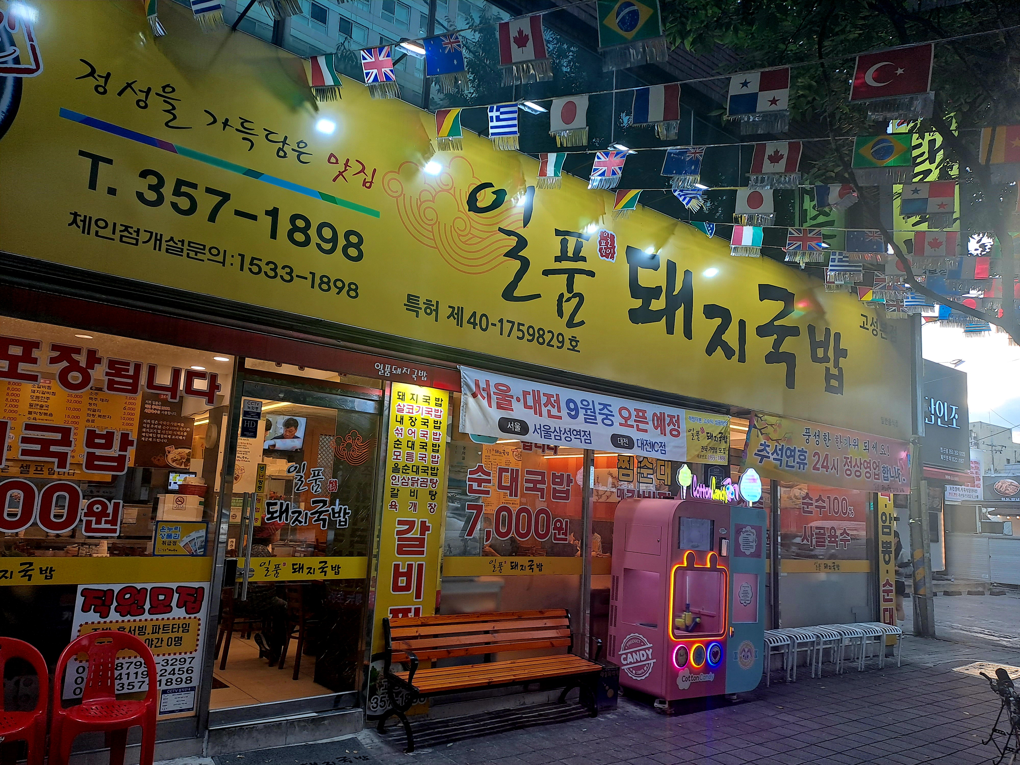 Ilpumdwaejigukbap 6