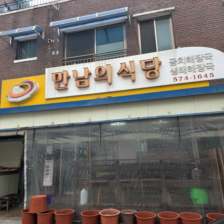 Mannamuisikdang (만남의식당) 2