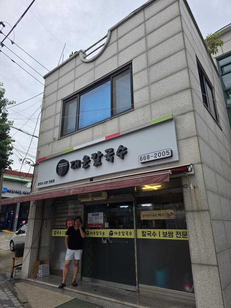 Daeunkalguksu (대운칼국수) 3