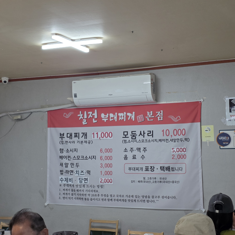 Chiljeonbudaejjigae 5