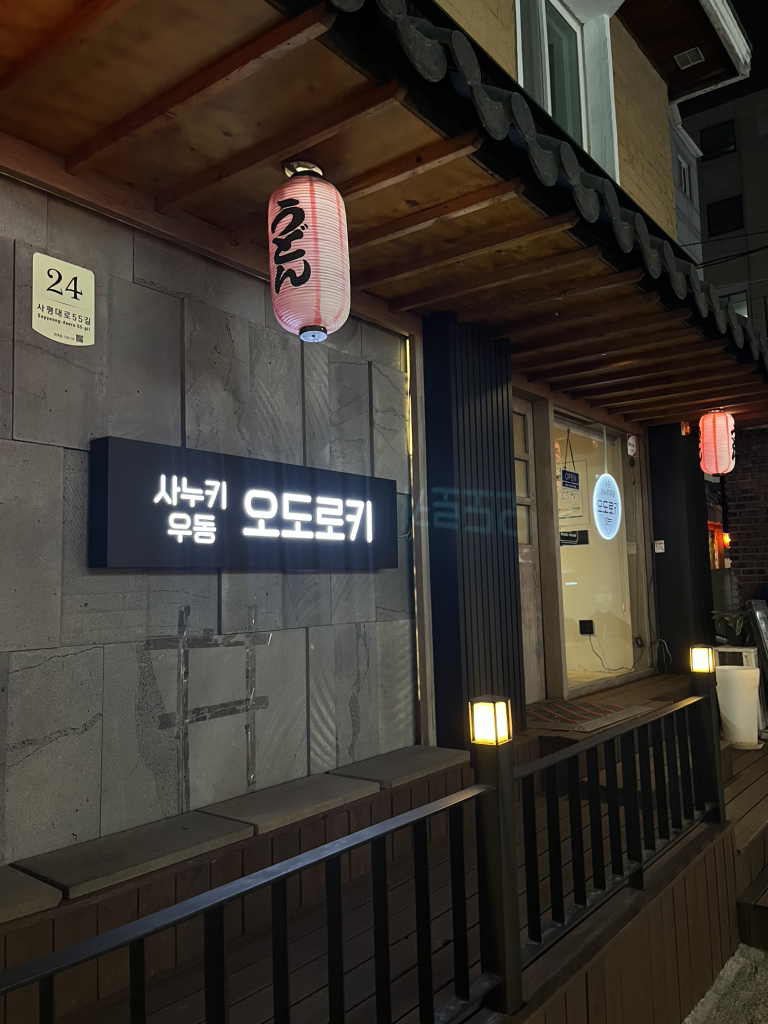 오도로키 사진 5